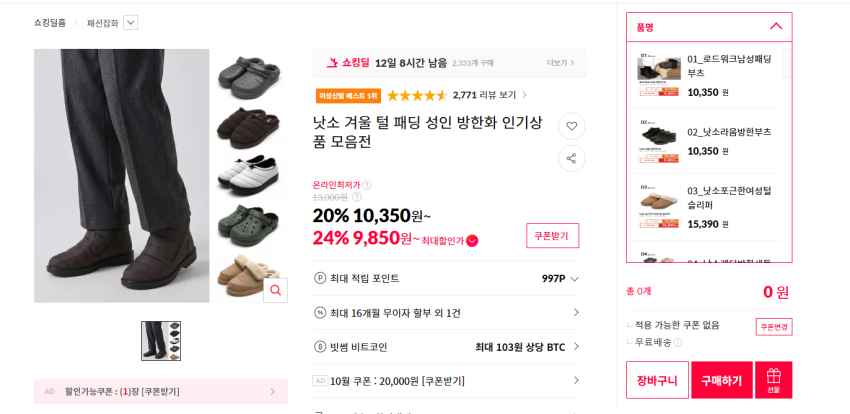 전투용 낫소 방한 부츠, 패딩 부츠 9850원 무배 + 그 외 방한 신발들