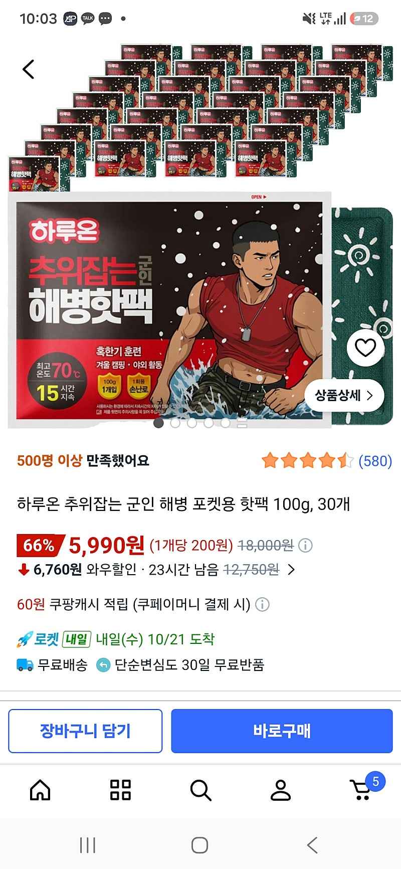 쿠팡) 하루온 추위잡는 군인 해병 포켓용 핫팩 100g, 30개 5990원