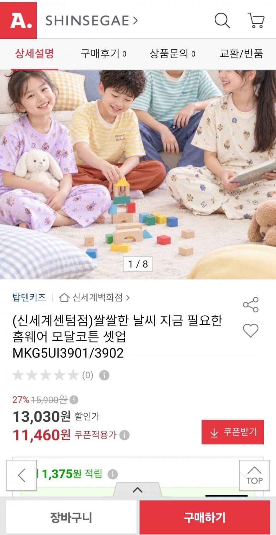 탑텐키즈 모달 코튼 셋업