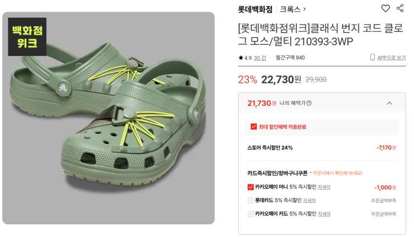 크록스 클래식 번지 코드