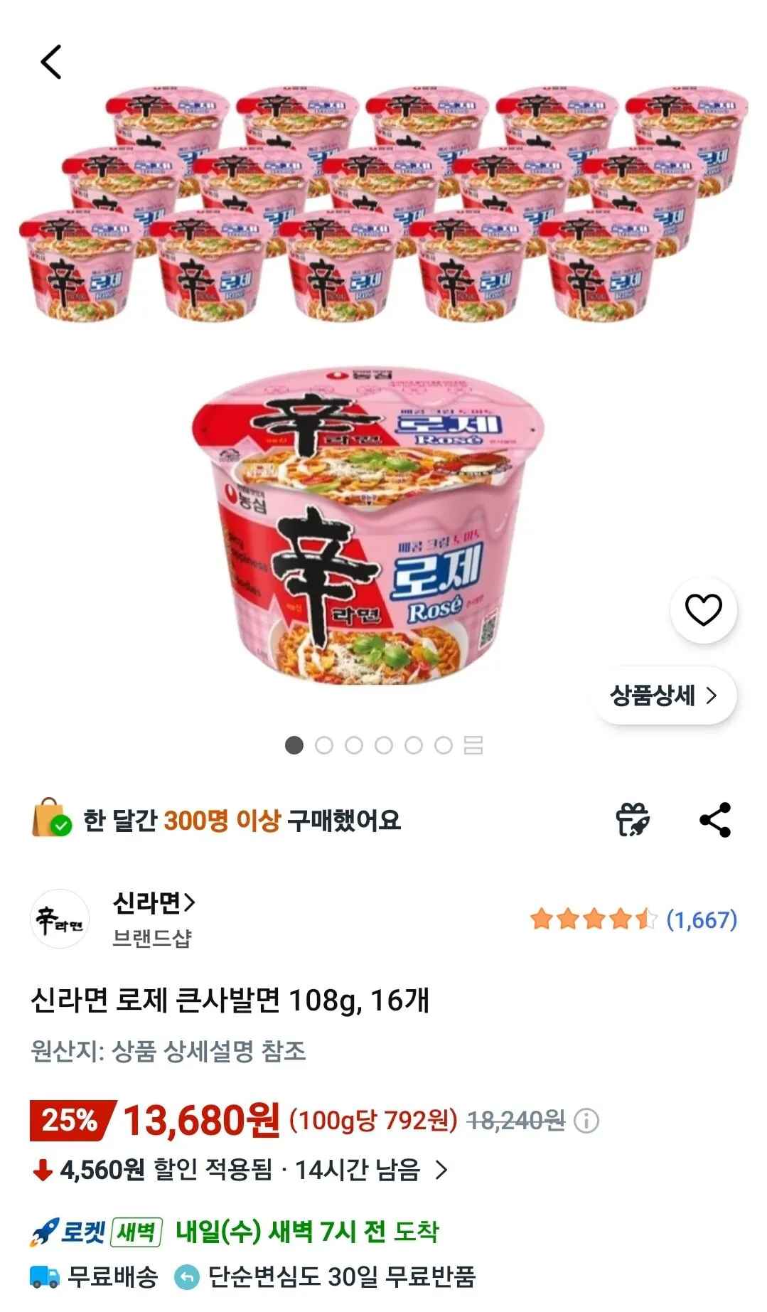 [쿠팡와우] 신라면 로제 큰사발면 108g, 16개 (13,680원) (무료)