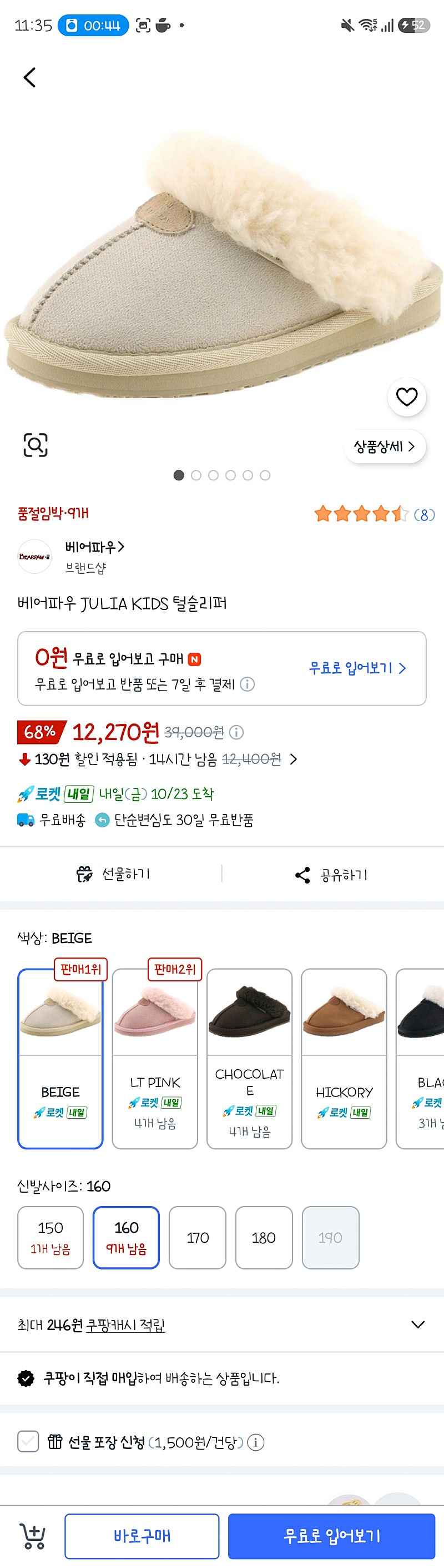 쿠팡) 베어파우 키즈 JULIA 슬리퍼 12,270원