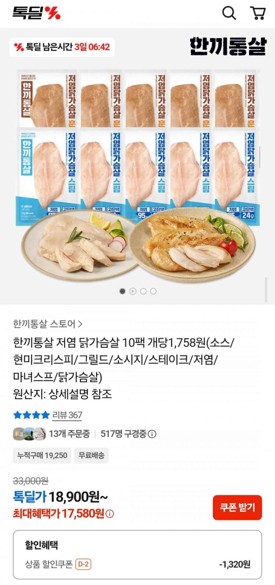 한끼통살 닭다리 들어간 30팩