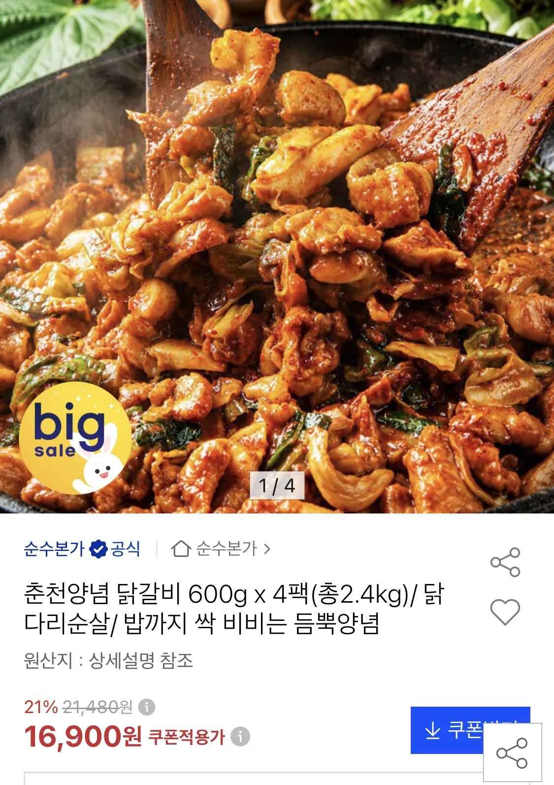 [옥션] 춘천양념 닭갈비 600g 4팩 닭다리살 (16,900원) (무료)