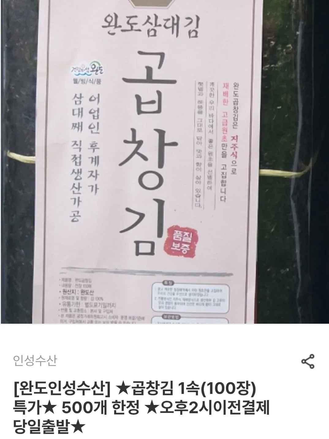 [남도장터] 곱창김 1속(100장) 특가 (18,700원) (무료)