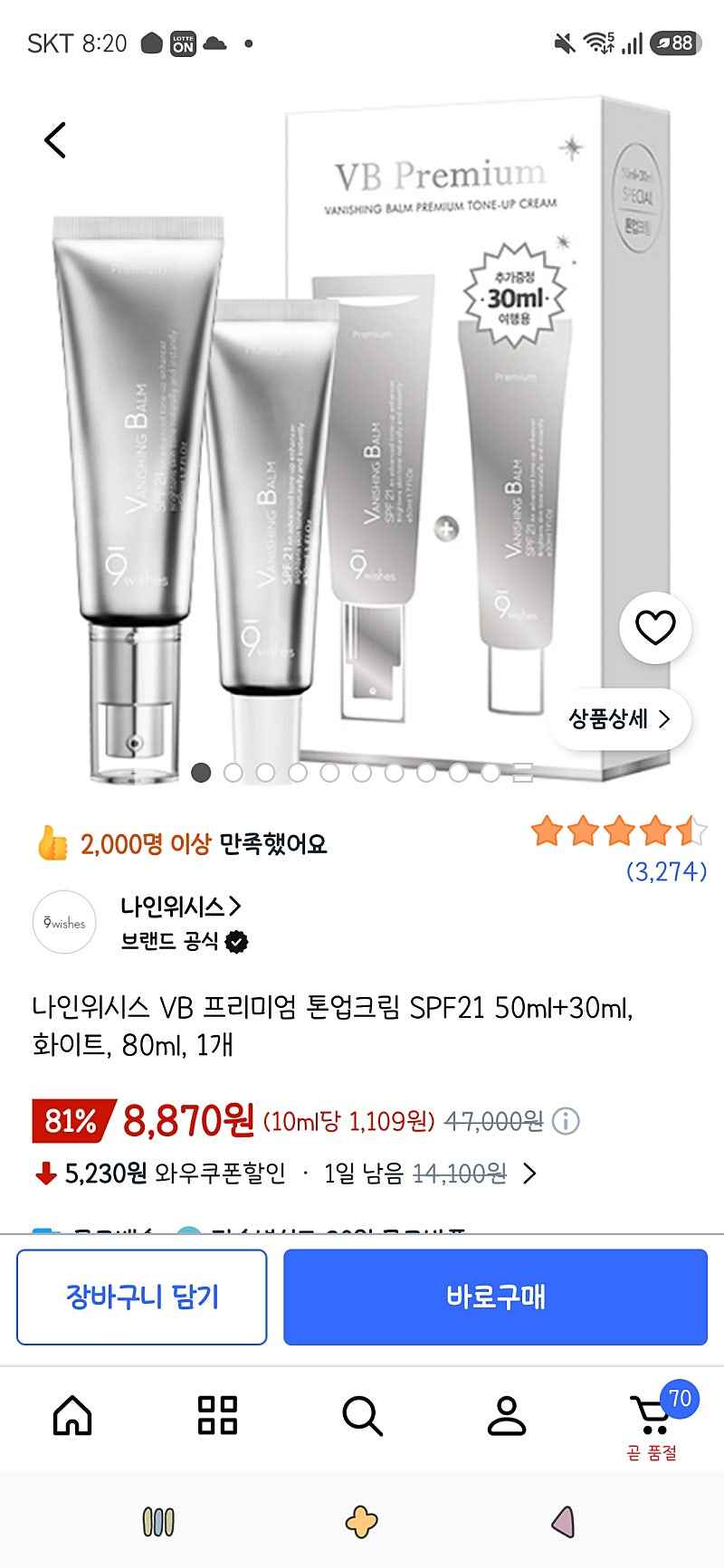 쿠팡)나인위시스 VB 프리미엄 톤업크림 SPF21 50ml+30ml 화이트 1개 8,870원
