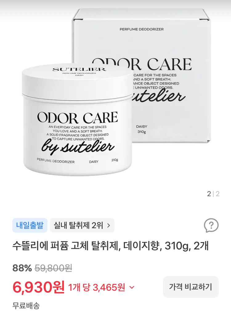 수뜰리에 고체 탈취제 데이지향 2개 6930원