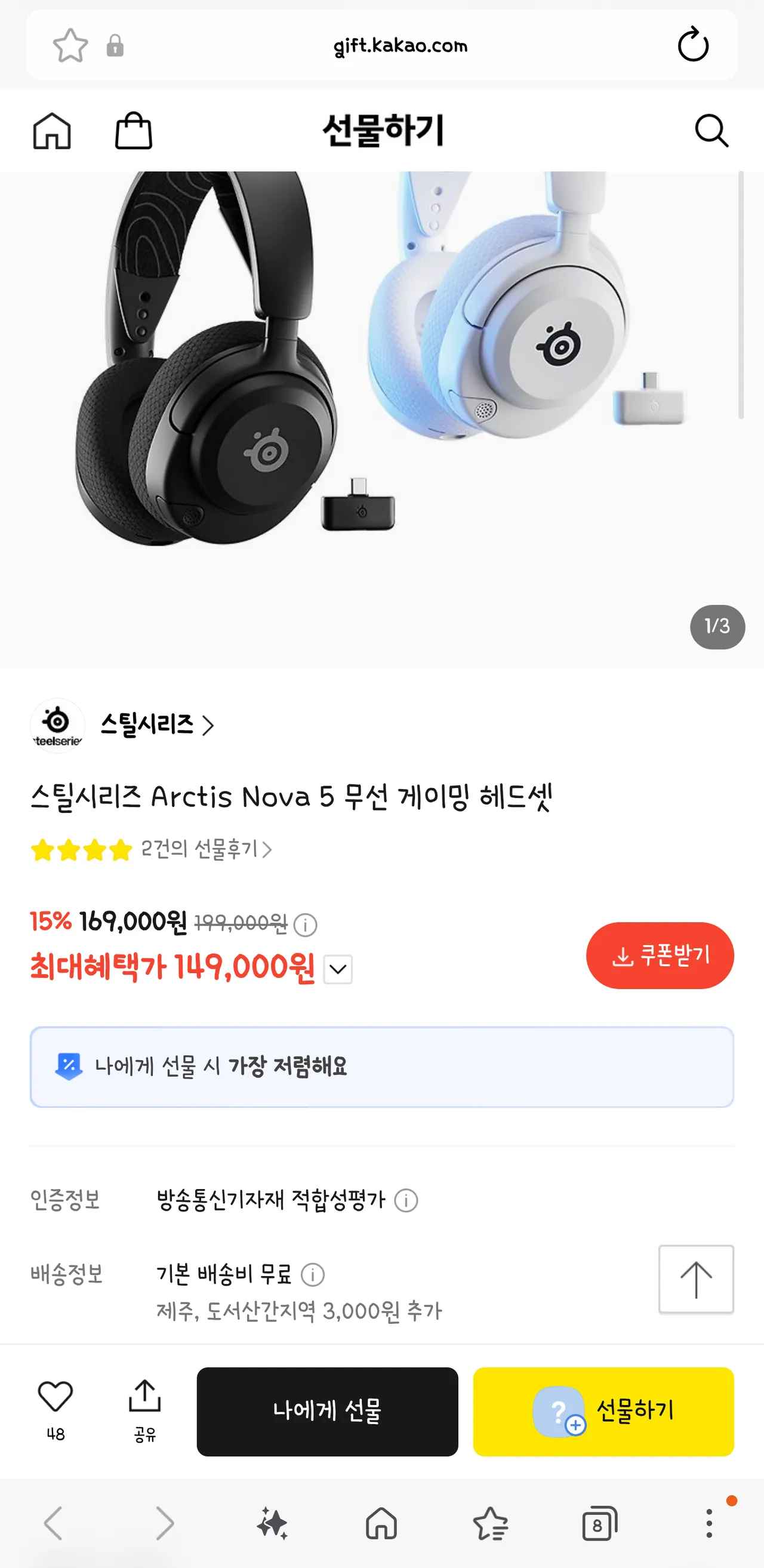 스틸시리즈 Nova 5 (149,000원/무료)
