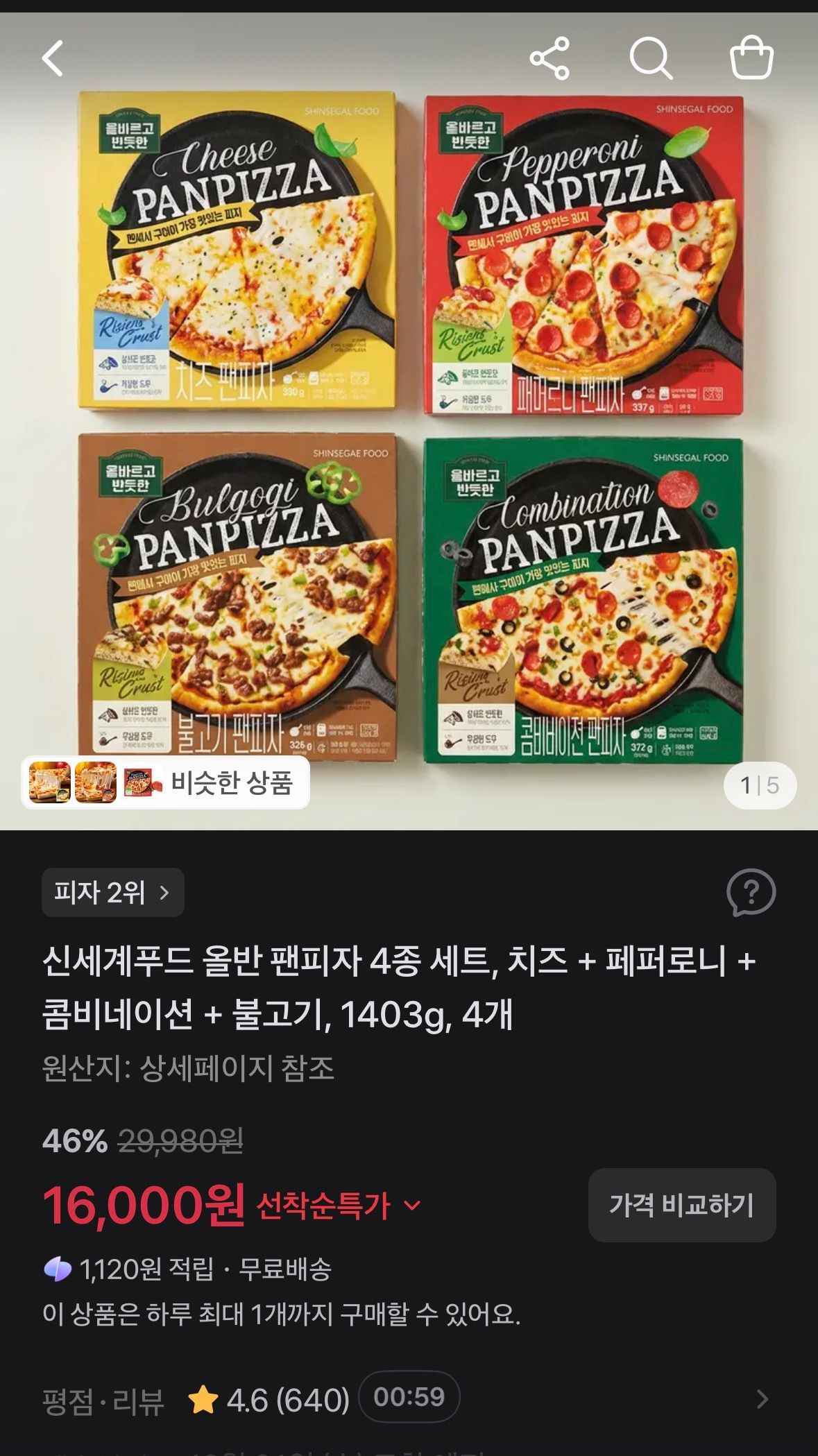 신세계푸드 올반 팬피자 4종 세트, 치즈 + 페퍼로니 + 콤비네이션 + 불고기, 1403g, 4개 (16,000원/무료)