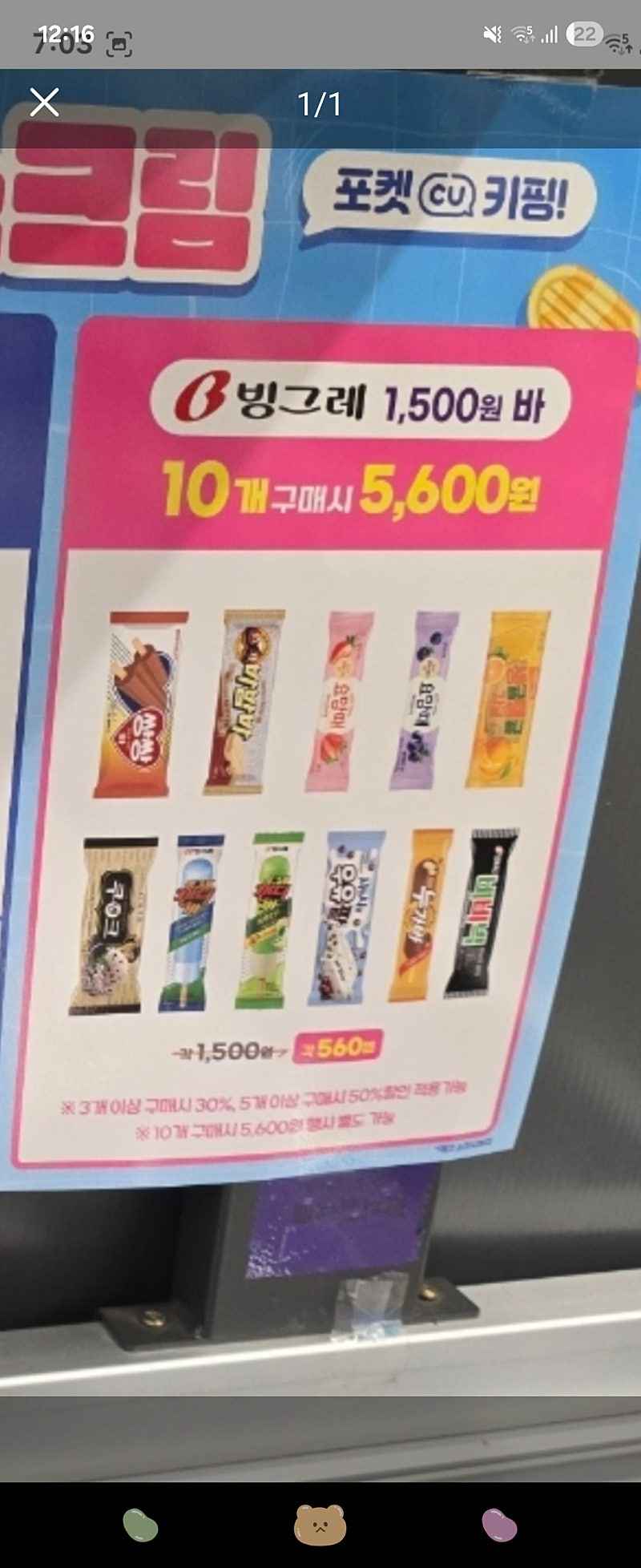CU) 빙그레 막대 아이스크림 10개 5600원