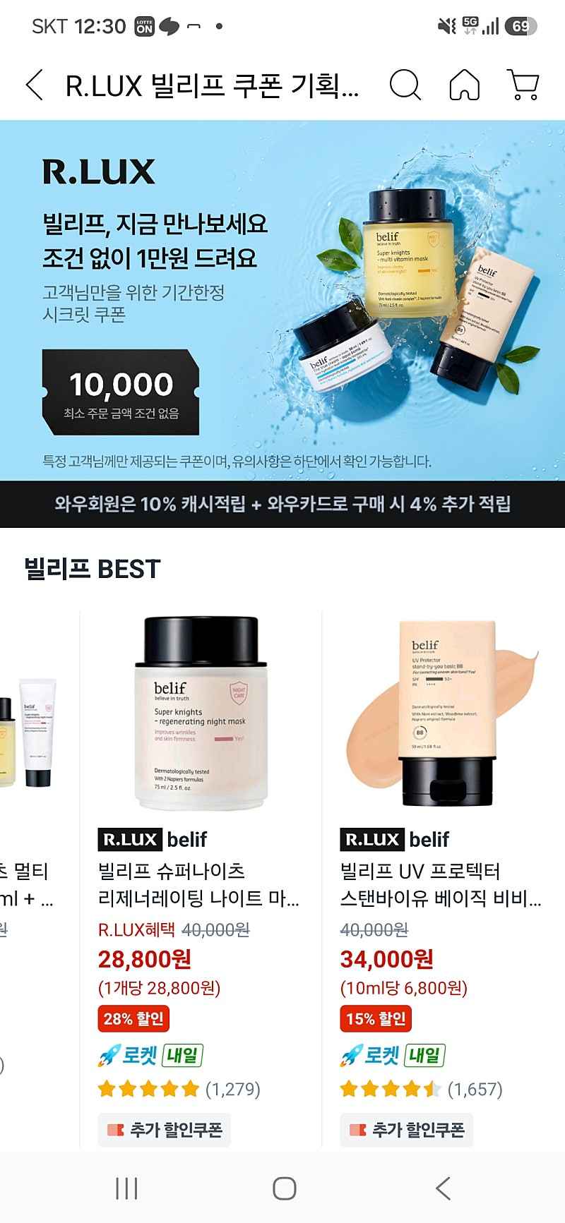 쿠팡) 빌리프 아쿠아밤