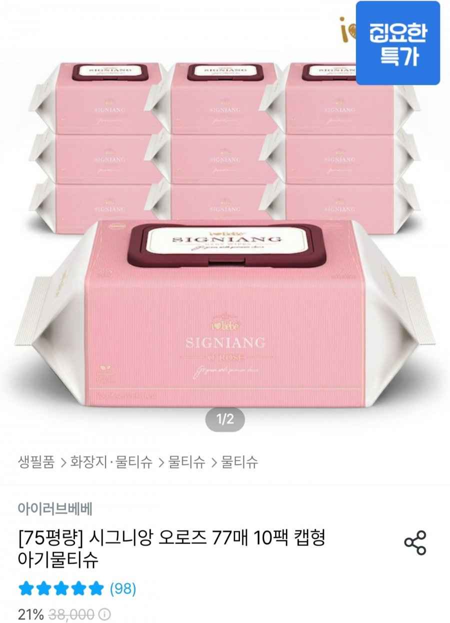 아이러브베베 시그니알 오로즈 75gsm 10팩 캡형물티슈 (8,910원/무료)