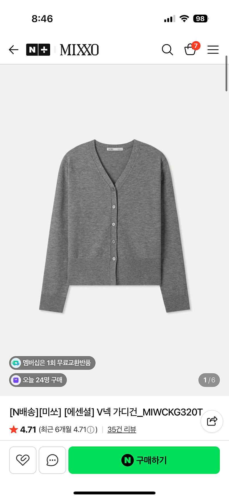 네이버) [N배송][미쏘] [에센셜] V넥 가디건_MIWCKG320T (무배)15200원