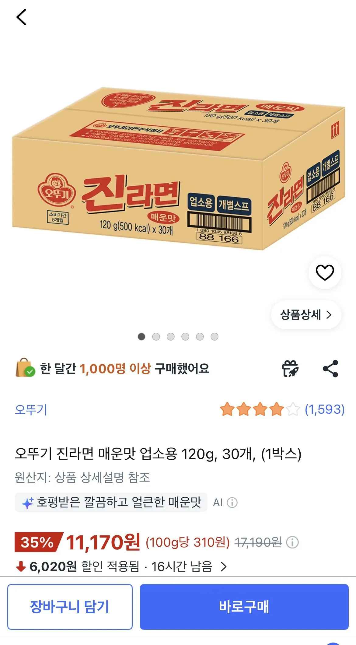 오뚜기 진라면 매운맛 업소용 120g, 30개, (1박스)