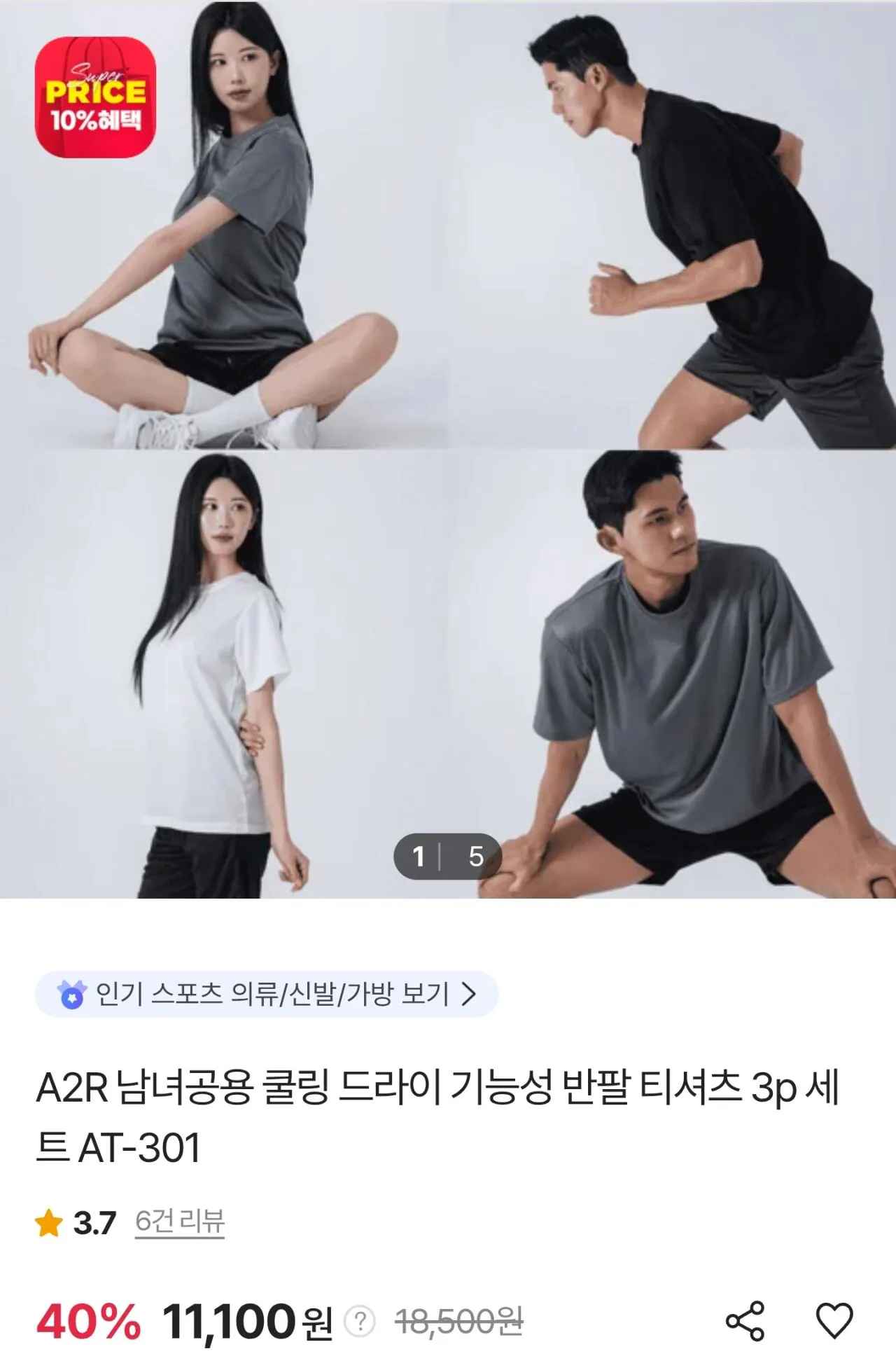 [SK스토아] A2R 남녀공용 쿨링 드라이 기능성 반팔 티셔츠 3p (11,100원) (무료)