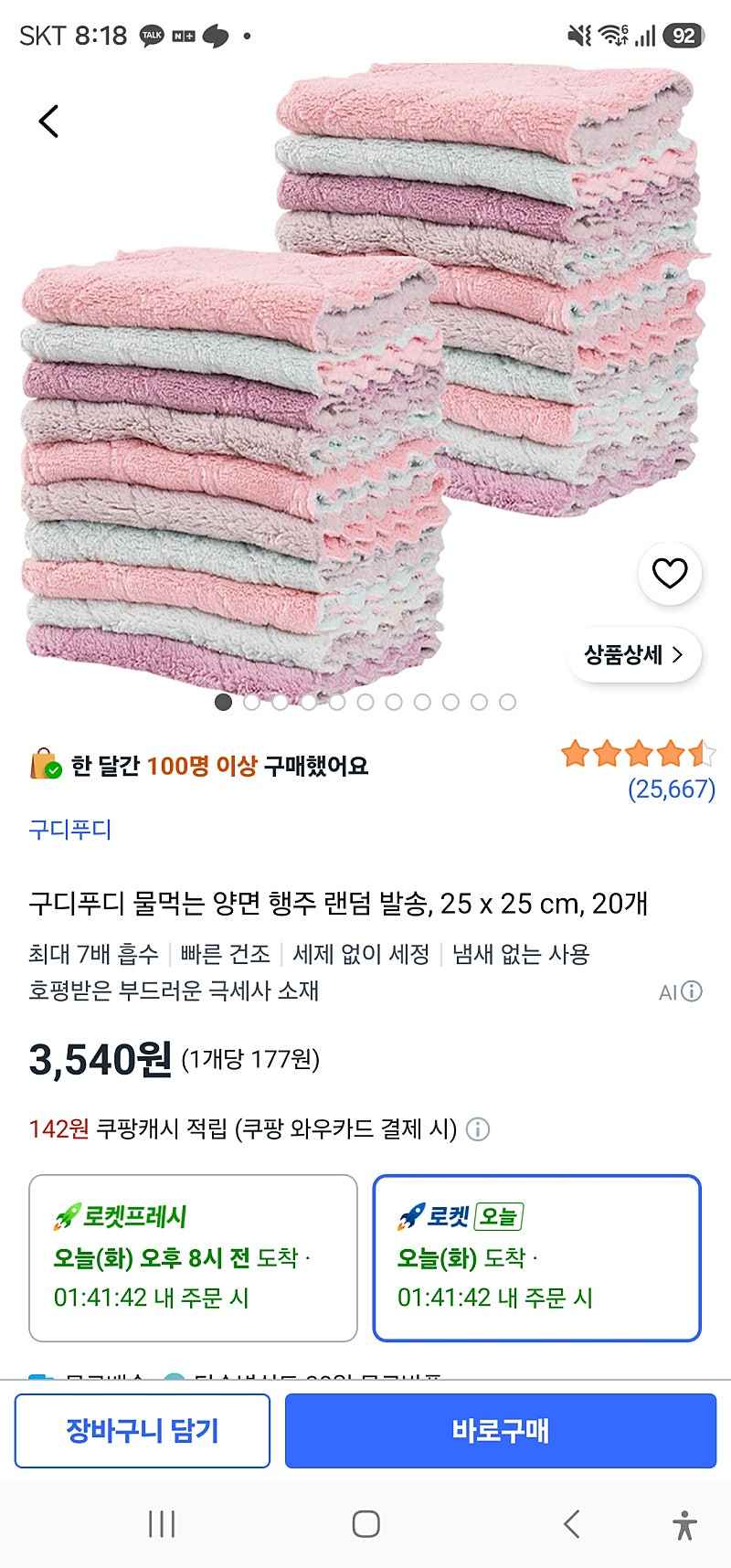 쿠팡)구디푸디 물먹는 양면 행주 랜덤 발송, 25 x 25 cm, 20개 3540원