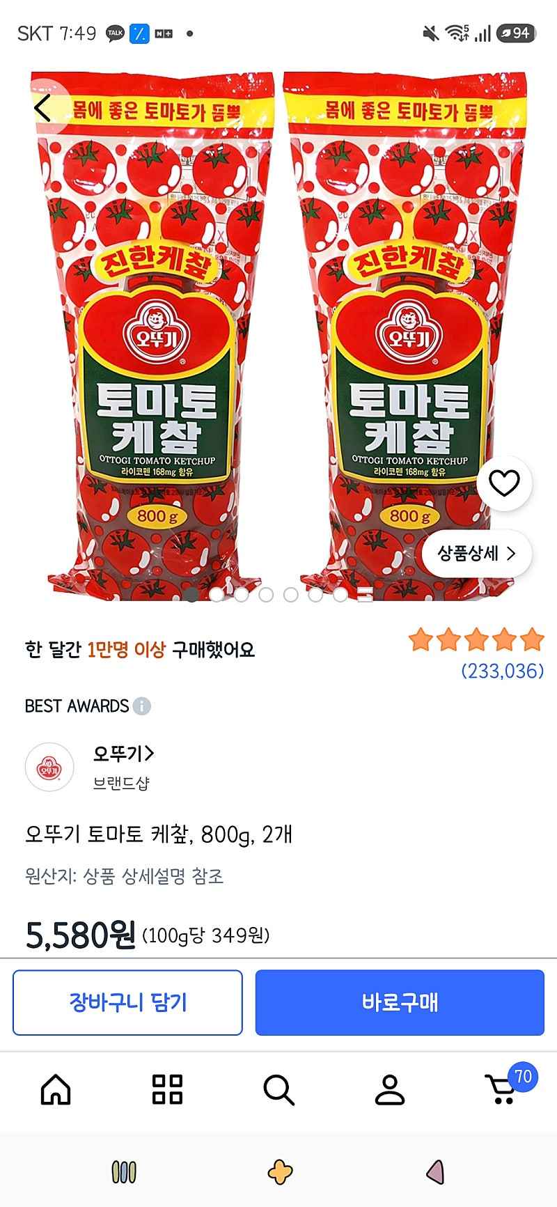 오뚜기 토마토 케챂, 800g, 2개