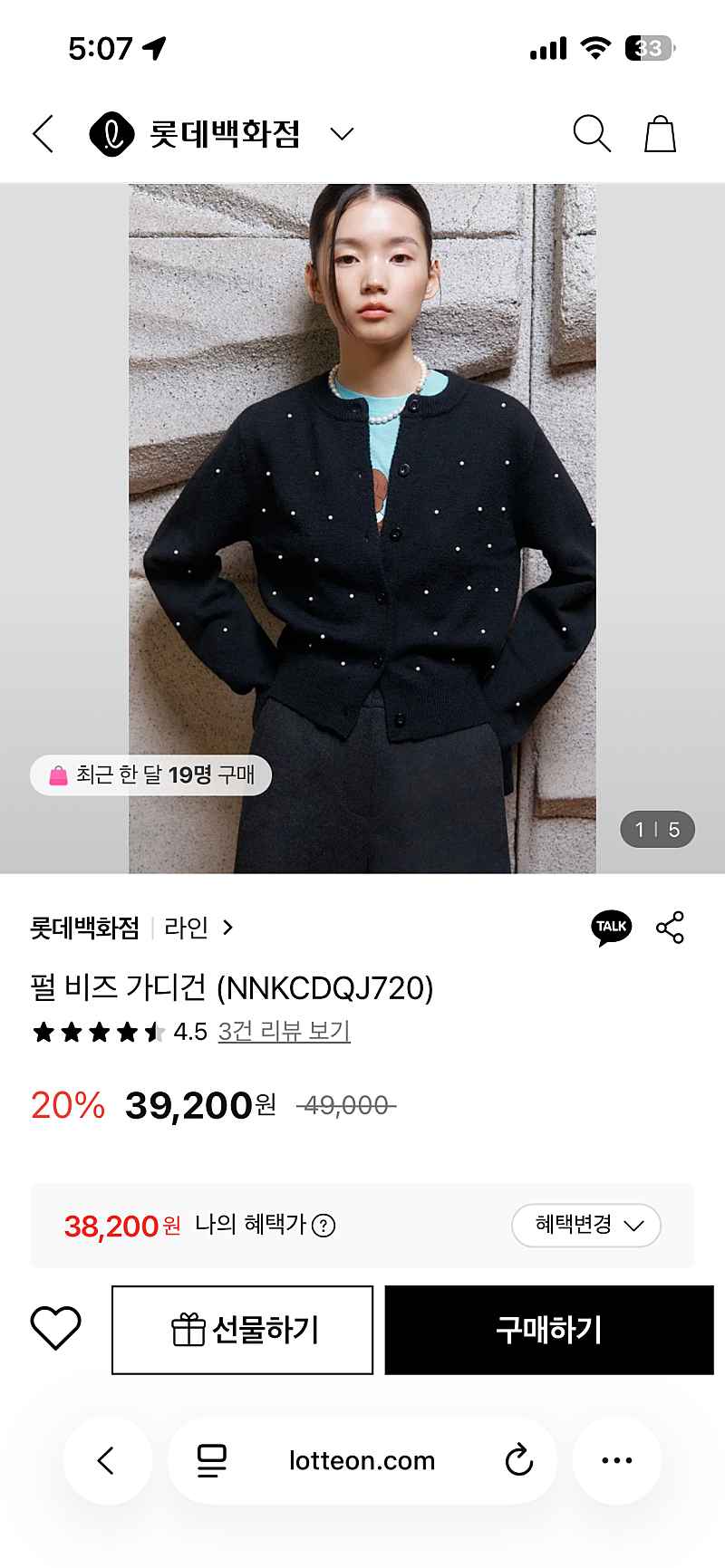 롯데백화점) 라인 펄 비즈 가디건 38,200원