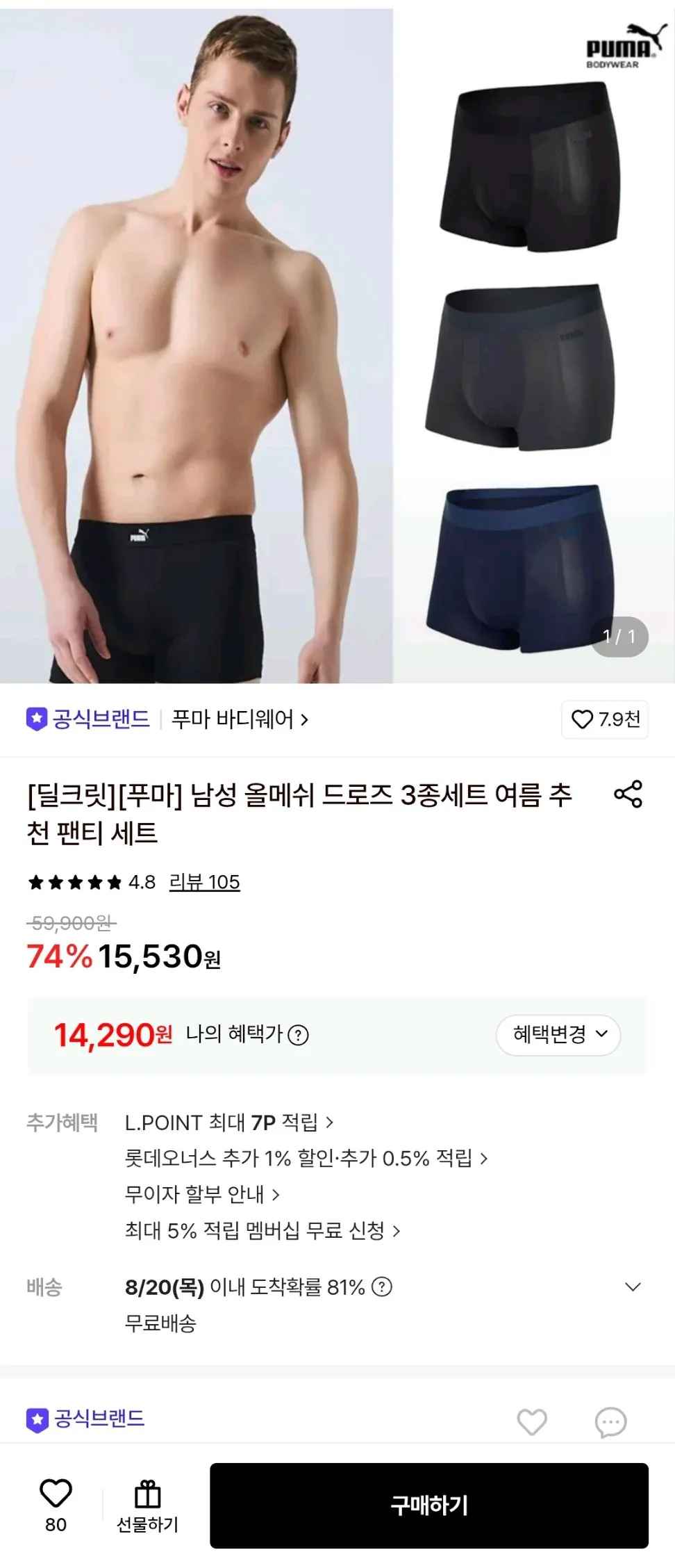 [롯데온] 푸마 바디웨어 남성 올메쉬 드로즈 3종세트 (14,290원) (무배)