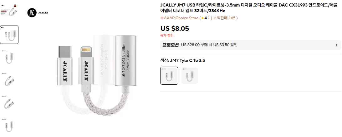 [알리] [이어폰] JCALLY 꼬다리 얼리버드 ($3.63) (무료)