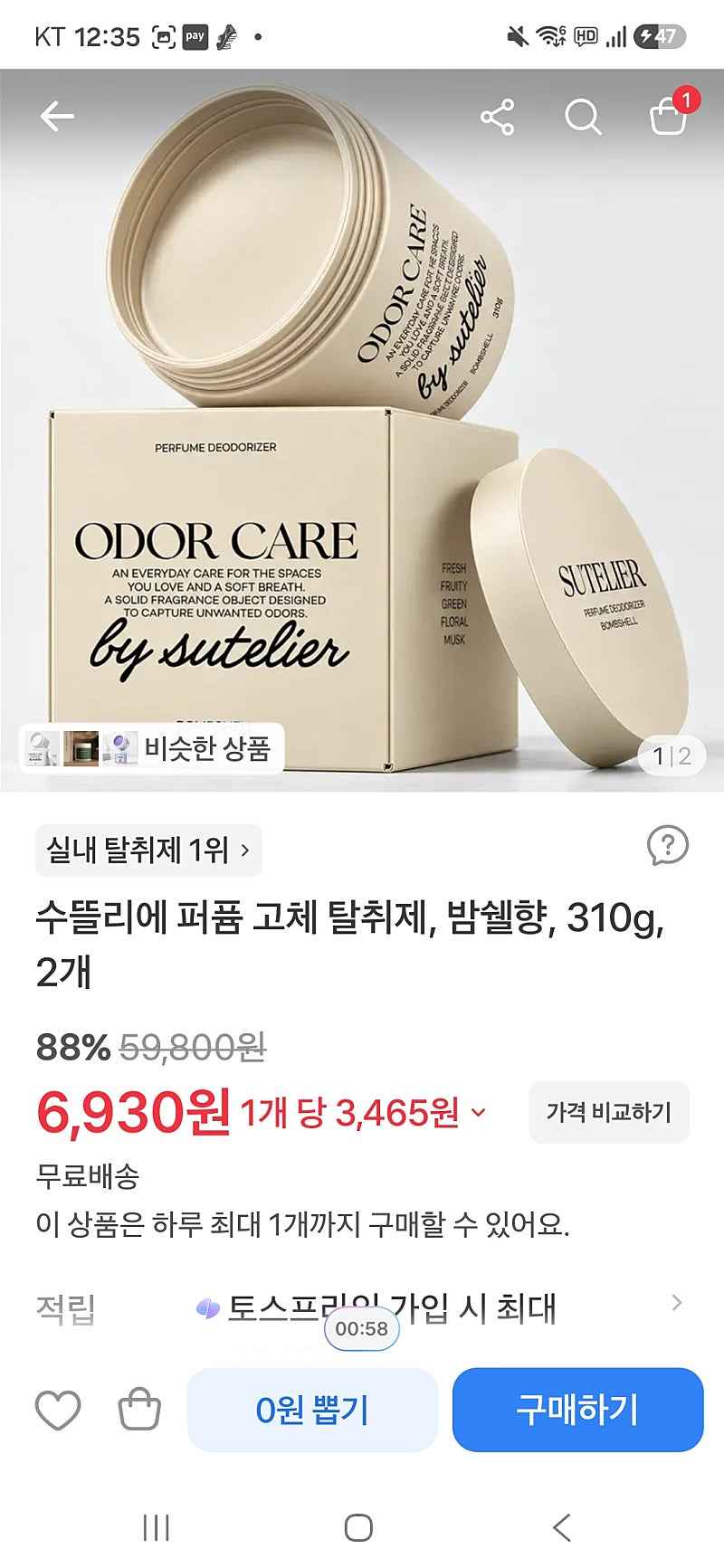 토스 쇼핑)고체 탈취제 2개 6930원