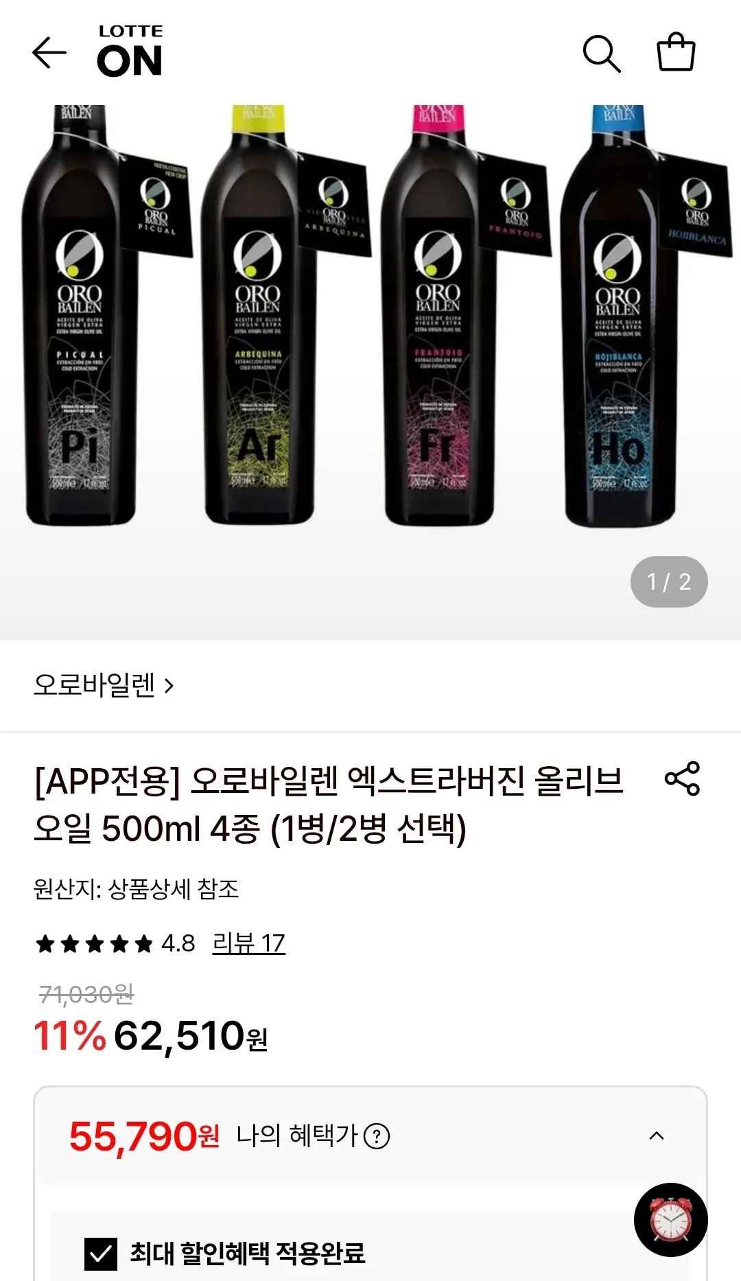[롯데온] 오로바일렌 엑스트라버진 올리브오일 500ml 2병 (55,790원) (무료)