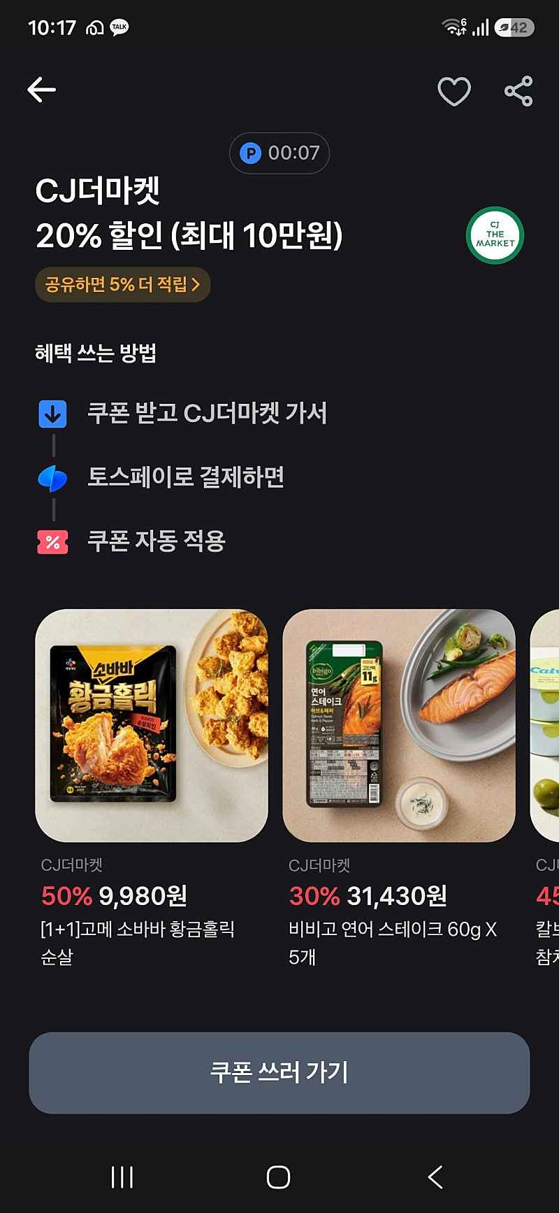 cj더마켓) 비비고 얇은피 왕교자 1.05kg 6개 33216원