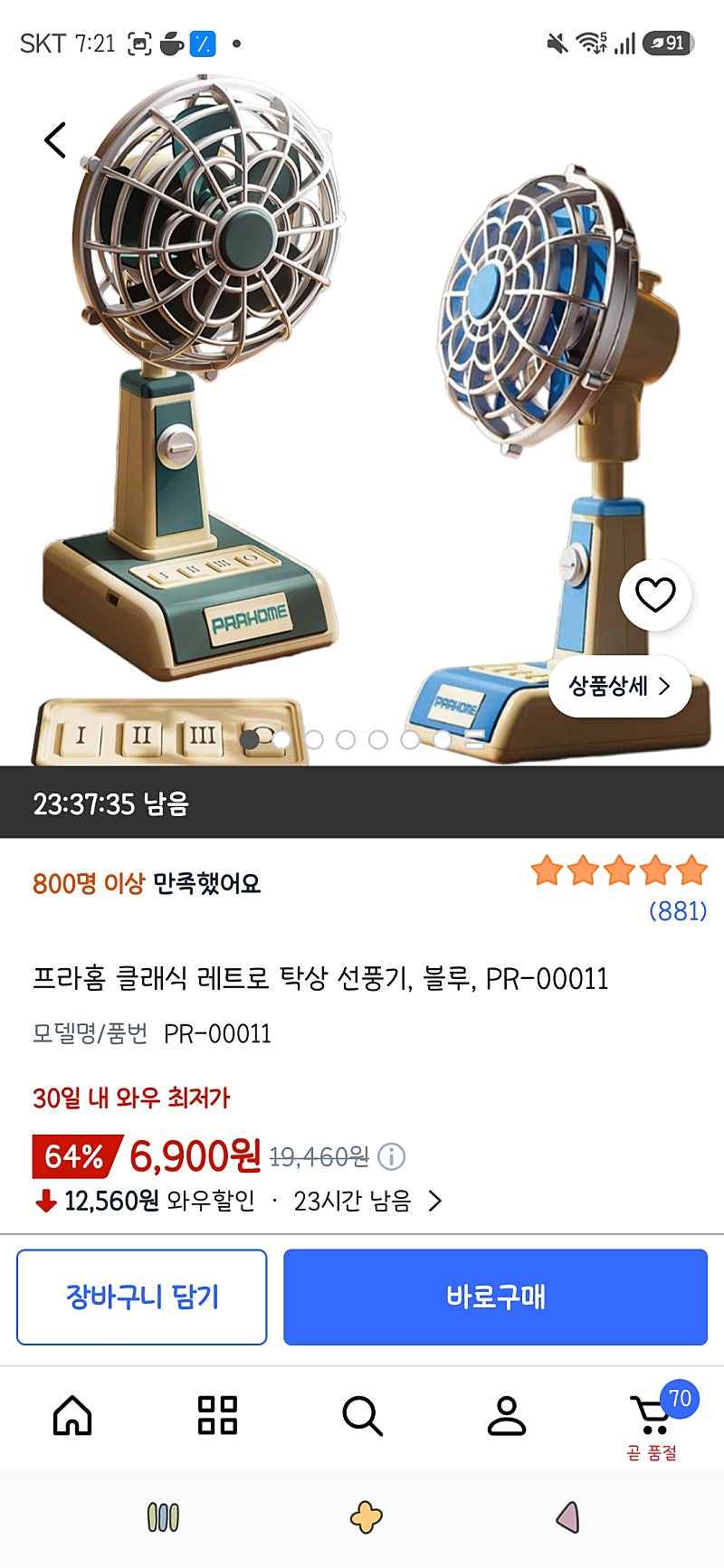 쿠팡)프라홈 클래식 레트로 탁상 선풍기, 블루 6,900원