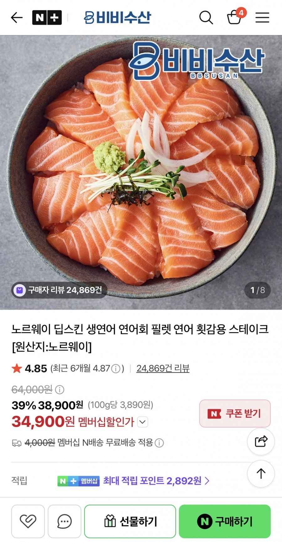 노르웨이 딥스킨 생연어 1kg