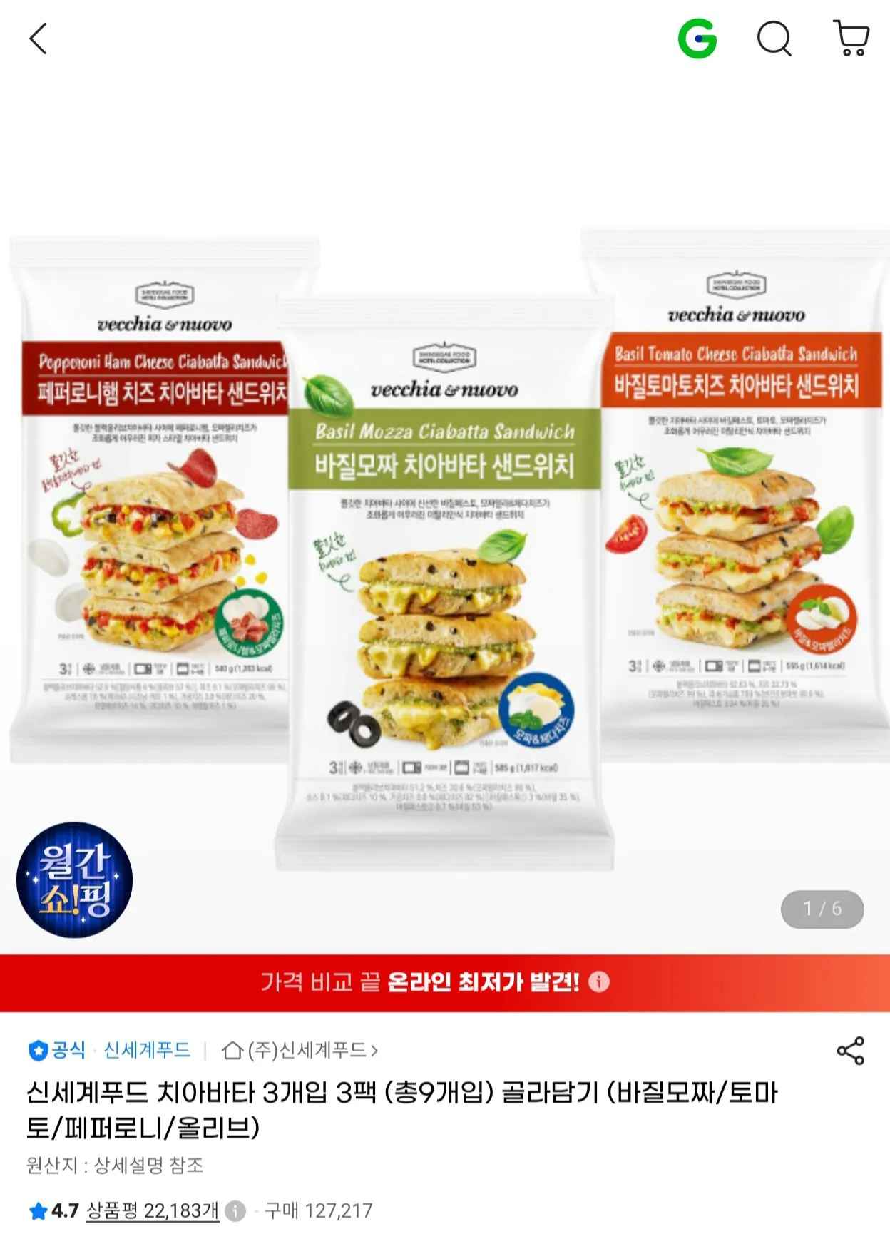 [지마켓] 신세계푸드 치아바타 3개입 3팩 (총9개입) 골라담기 (삼카19,620) (무료)