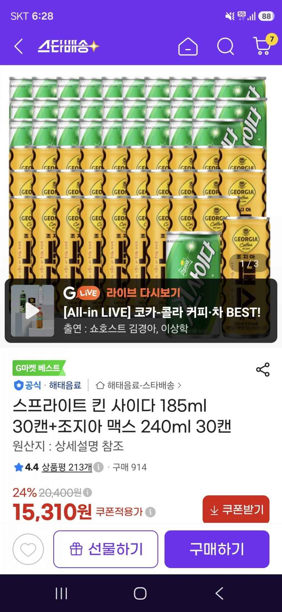 킨사이다 185ml 30캔