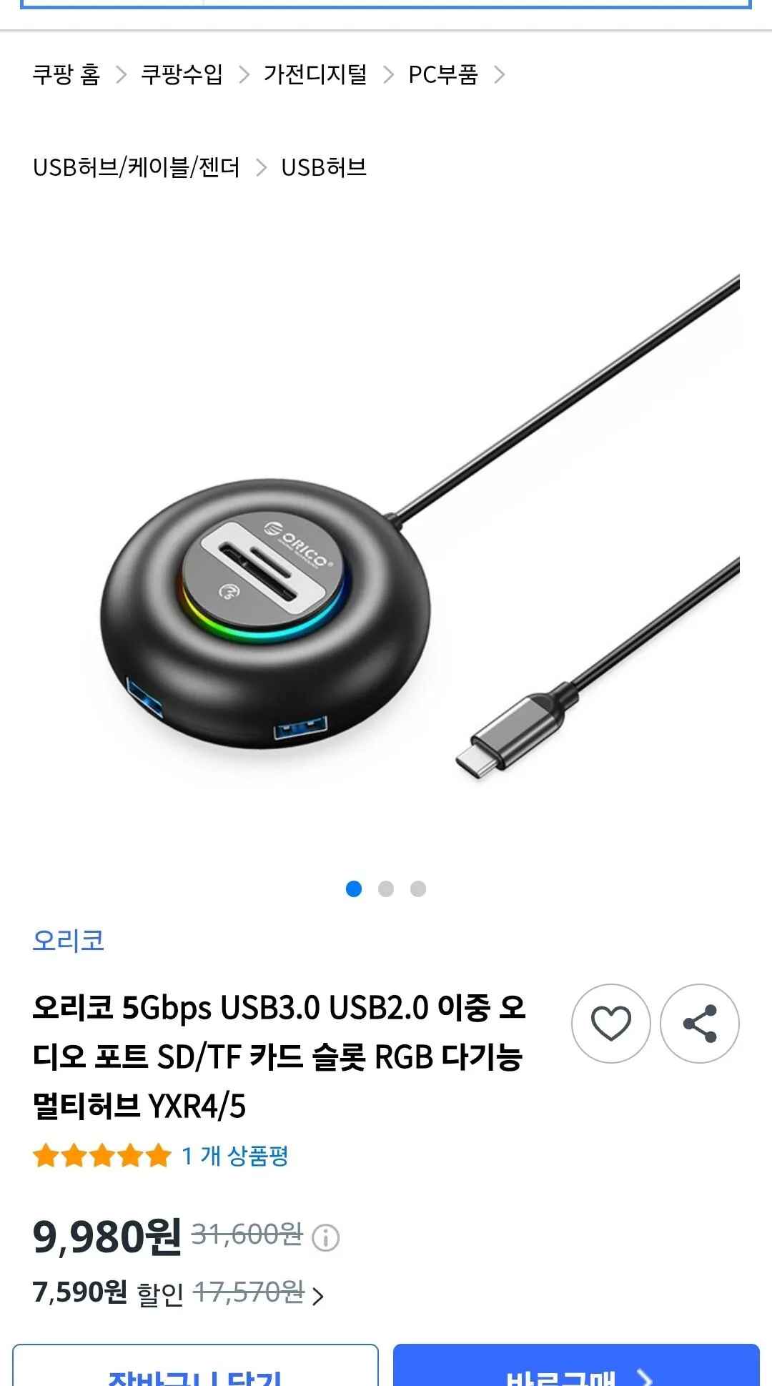 [쿠팡] 오리코 4 in 1 USB 허브 YXR4/5 (9,980원) (무료배송)