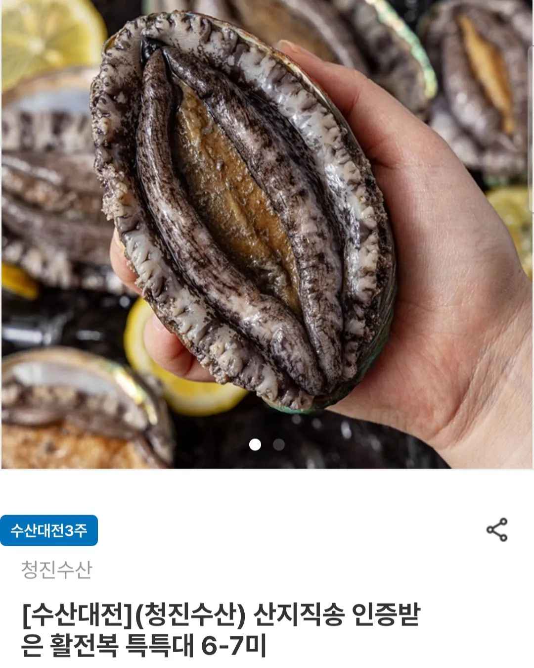 [남도장터] 산지직송 활전복 특특대 6-7미 1kg (13,320원) (무료)