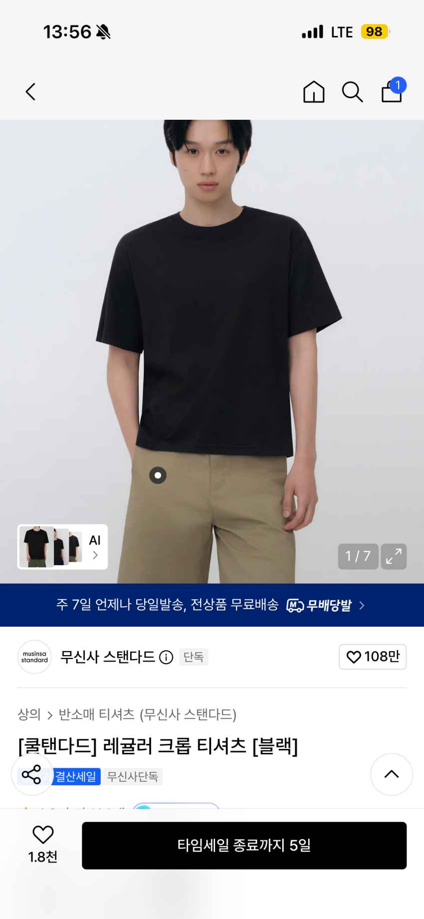 쿨탠다드 크롭 반팔티 블랙 9990원