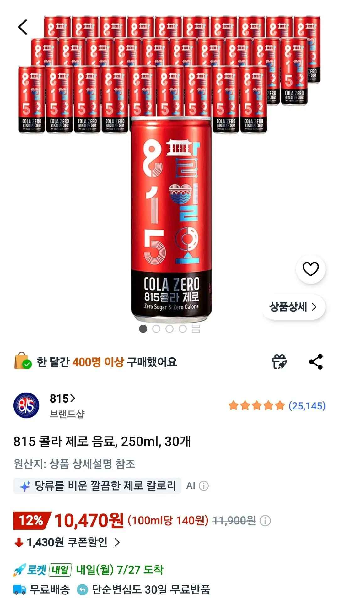 [쿠팡와우] 815 콜라 제로 음료, 250ml, 30개 (10,470원) (무료)