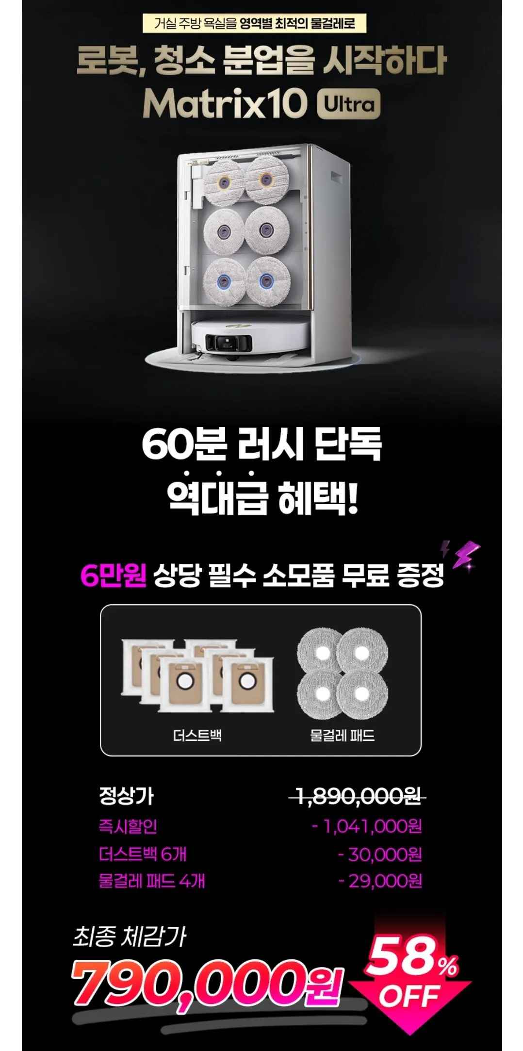 드리미 매트릭스10 울트라 로봇청소기