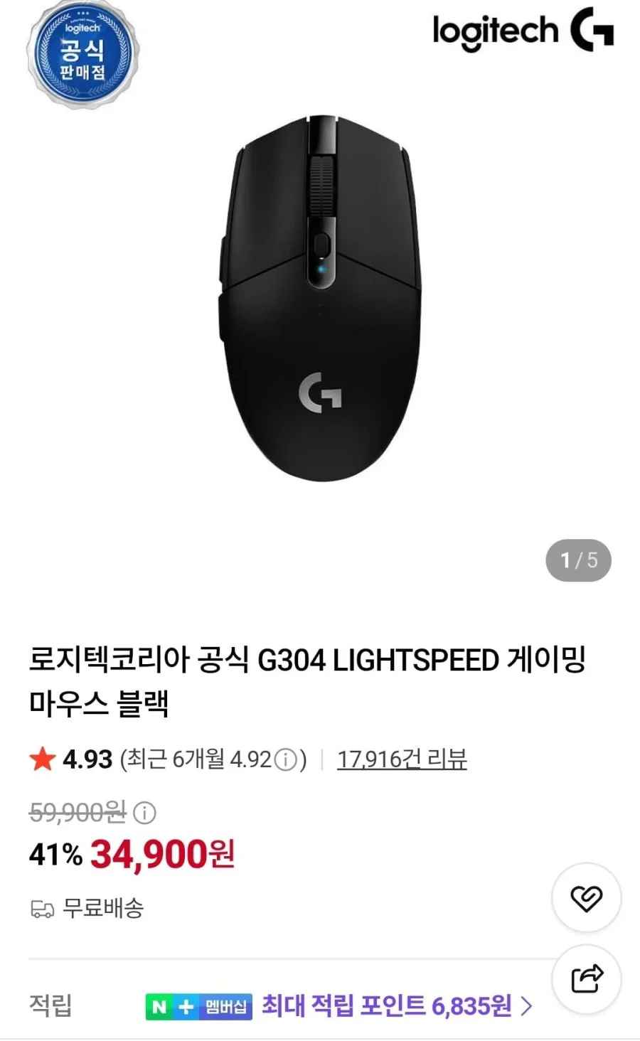 로지텍 G304 LIGHTSPEED 무선 게이밍 마우스 블랙 (31,410원/무료)