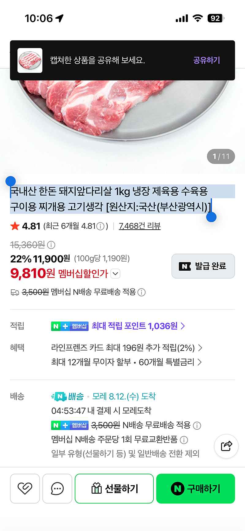 국내산 한돈 돼지앞다리살 1kg 냉장 제육용 수육용 구이용 찌개용