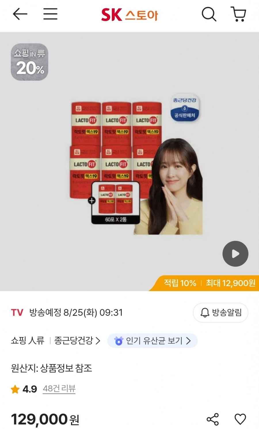 락토핏 맥스19 유산균 12개월분+4개월분 더 (총 8통 16개월분)(삼성 우리 122,550원/무료)