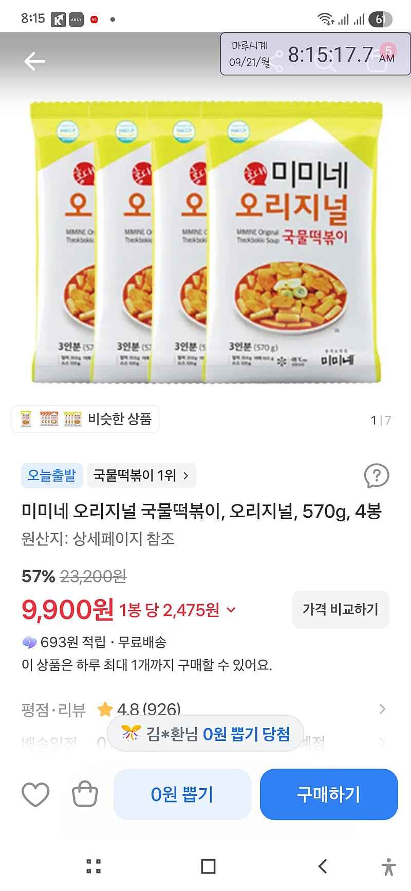 미미네 오리지널 국물떡볶이 오리지널 570g 4봉