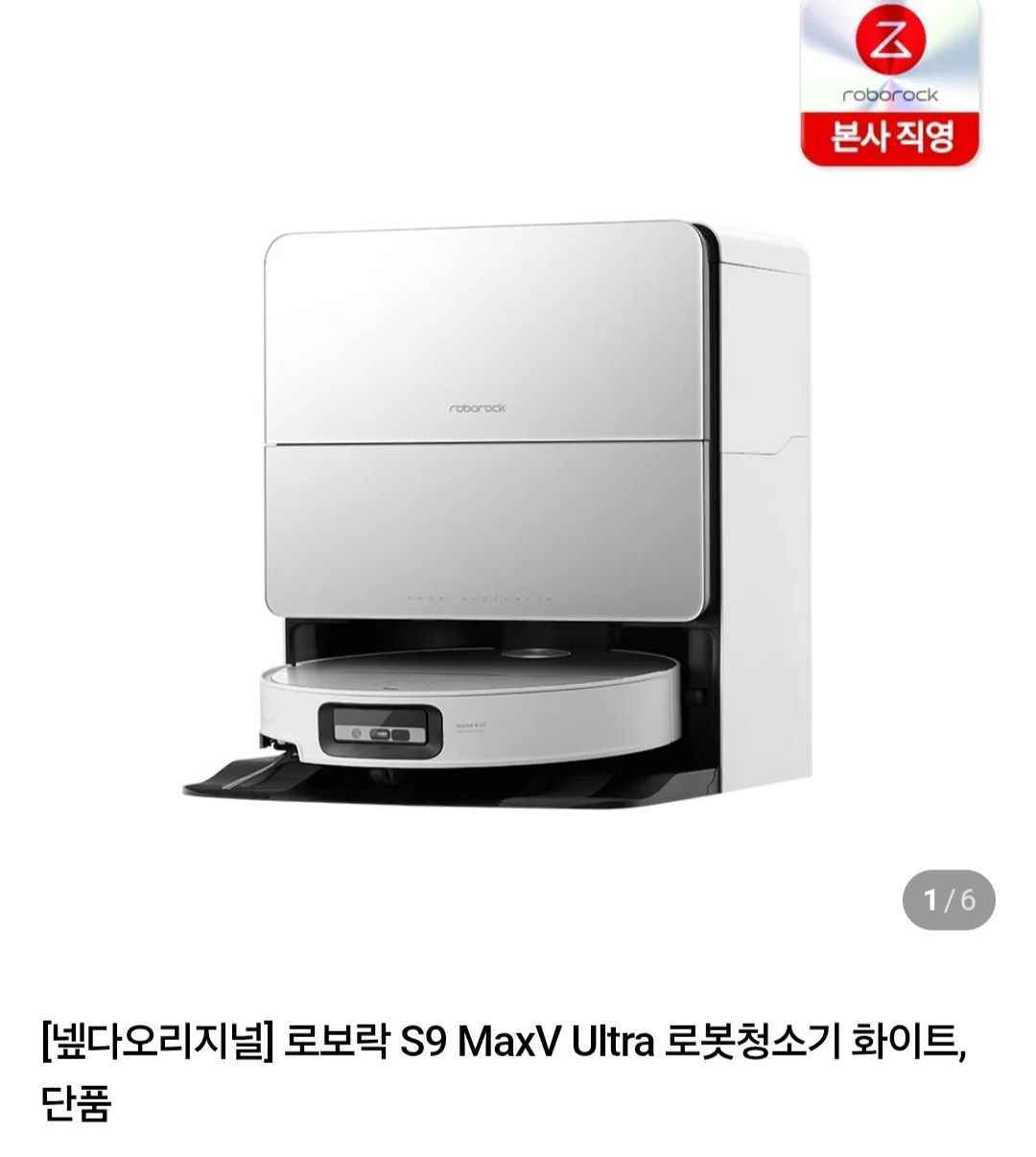 로보락 S9 MaxV Ultra 로봇청소기 (1,106,700원/무료)