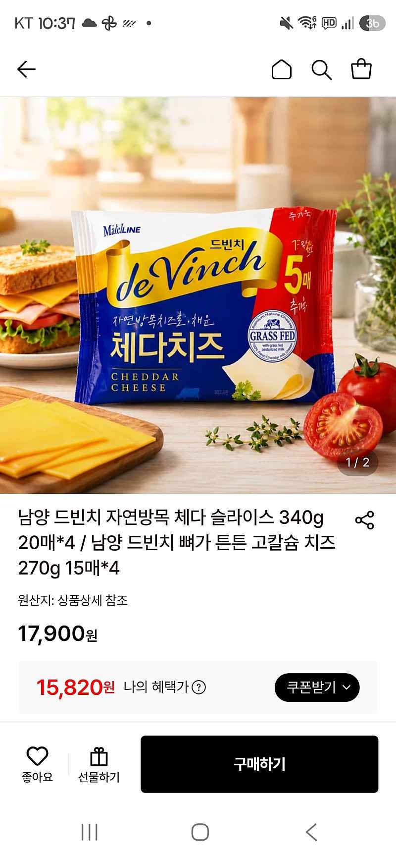 롯데온) 드빈치 자연방목 체다 슬라이스 340g 20매 4개 15,820원 무배