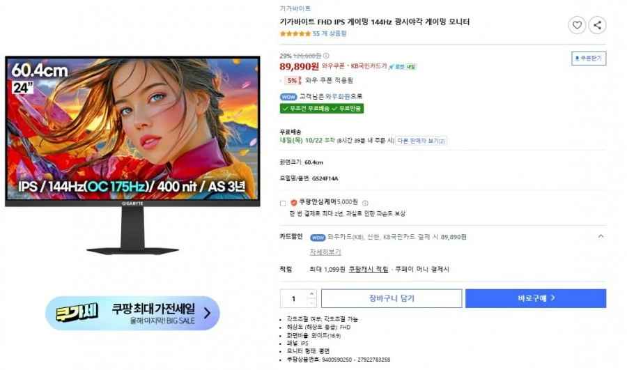 기가바이트 GS24F14A IPS 144Hz HDR 게이밍 모니터 (89,890/무료)