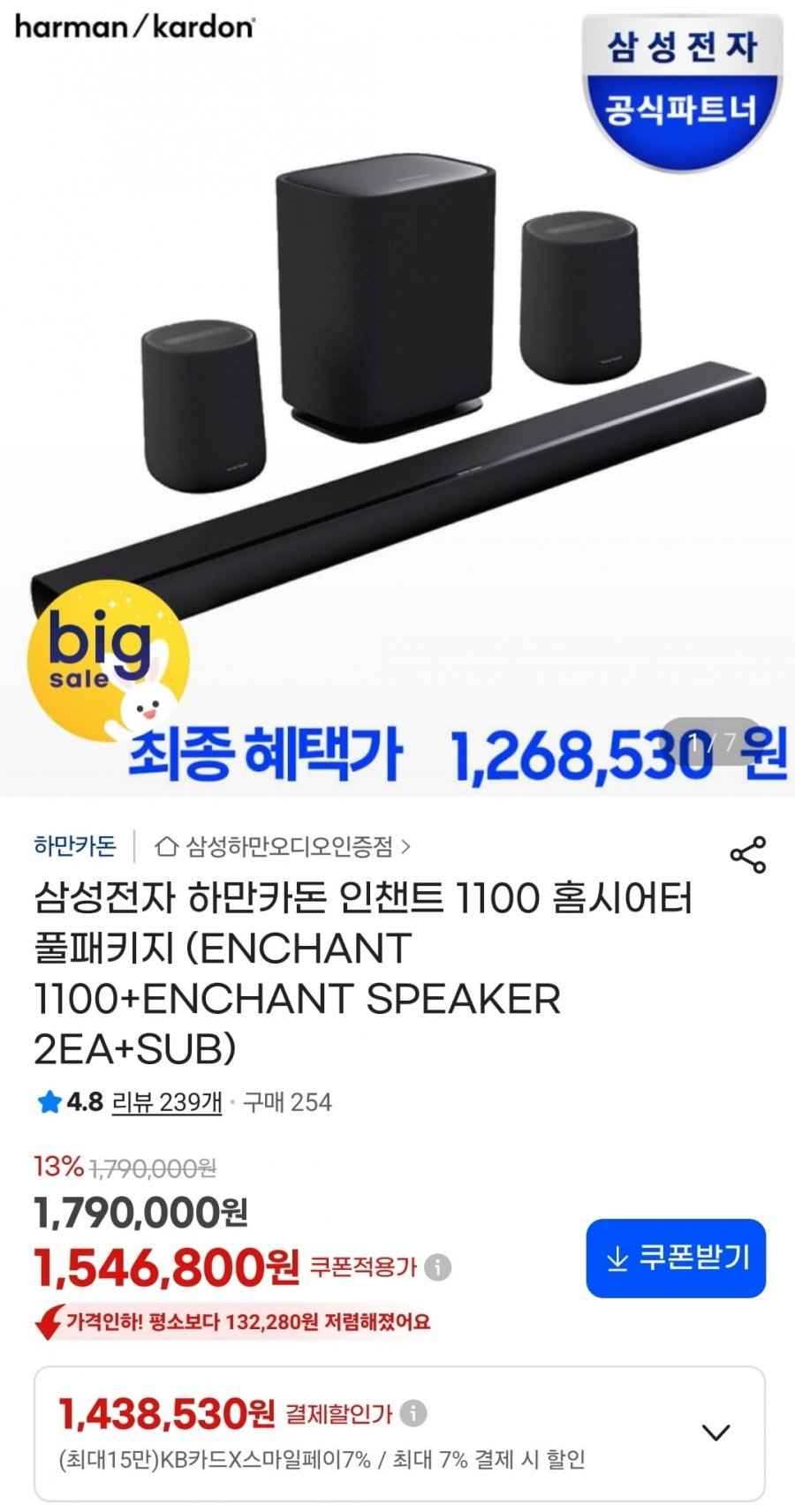 하만카돈 인챈트 1100 홈시어터 풀패키지