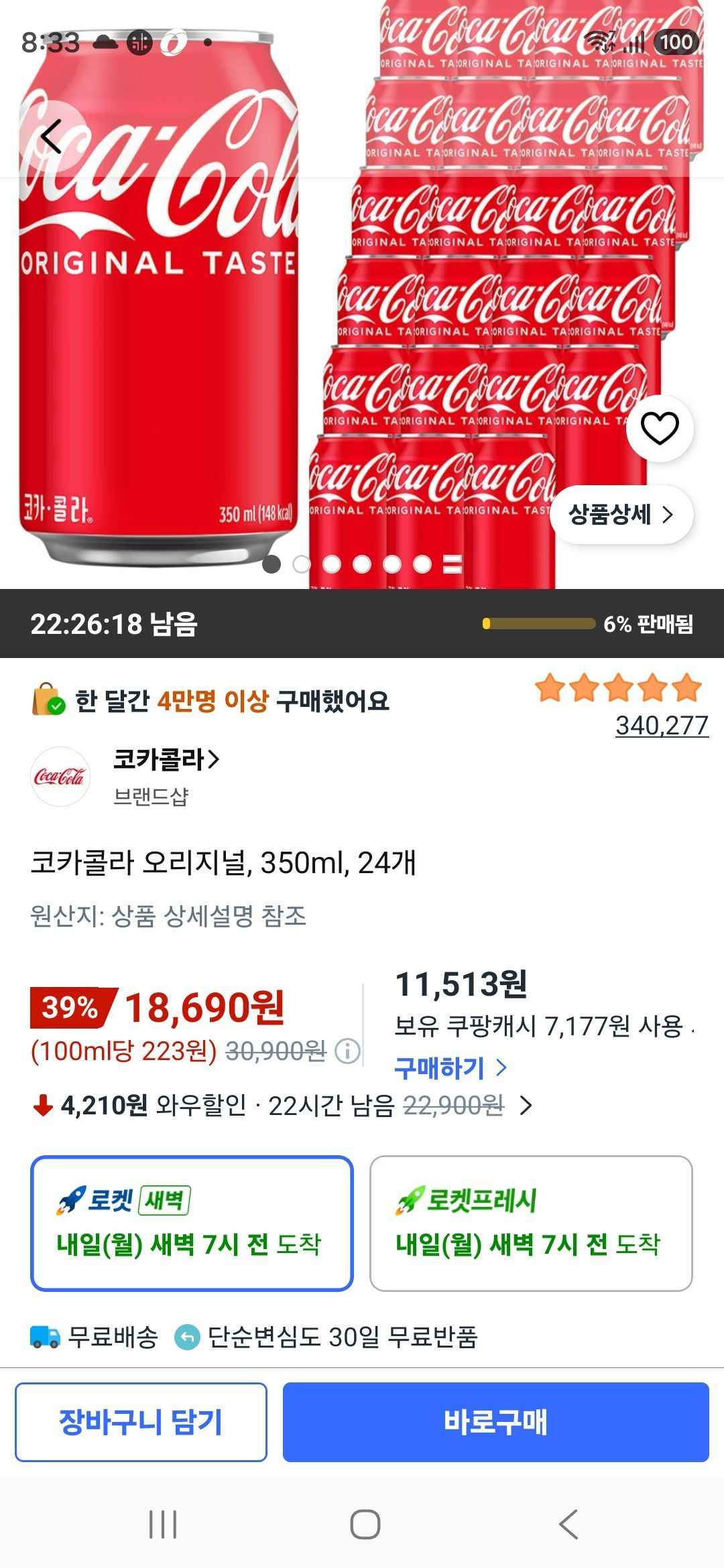 코카콜라 오리지널, 350ml, 24개 (18,690원/무료)
