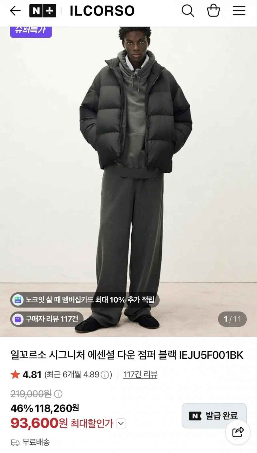 일꼬르소 시그니처 에센셜 덕다운 점퍼 (93,600원/무료)