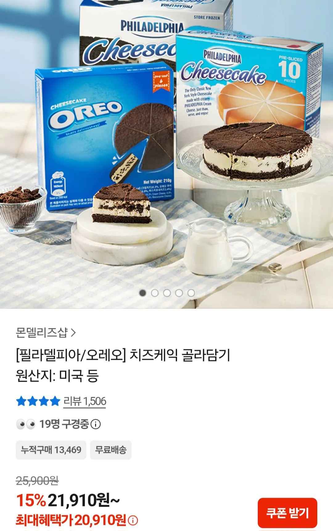 [카카오] 필라델피아 플레인 794g (20,910원) (무료)
