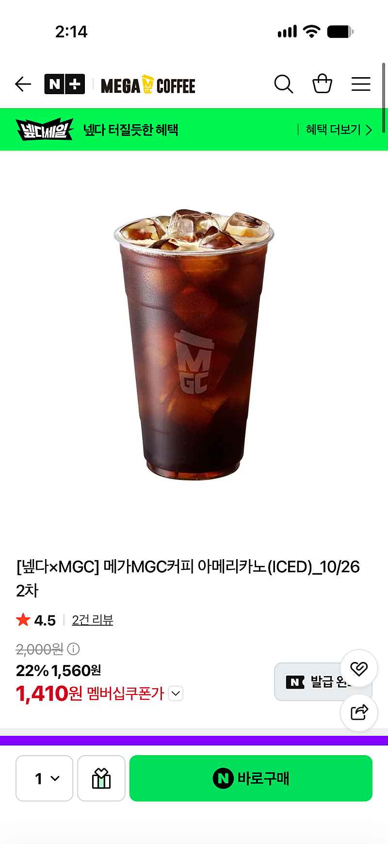 메가MGC커피 선물하기) 메가MGC커피 아메리카노(ICED) 네멤 1410원 무배