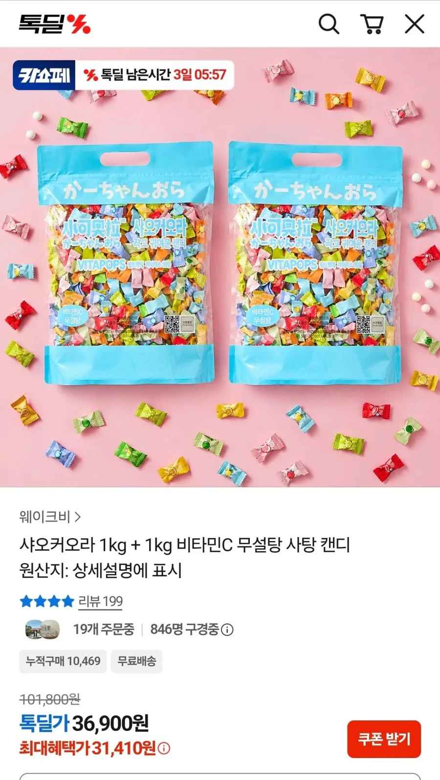 샤오커오라 1kg + 1kg 비타민C 무설탕 사탕 (31,410원/무료)