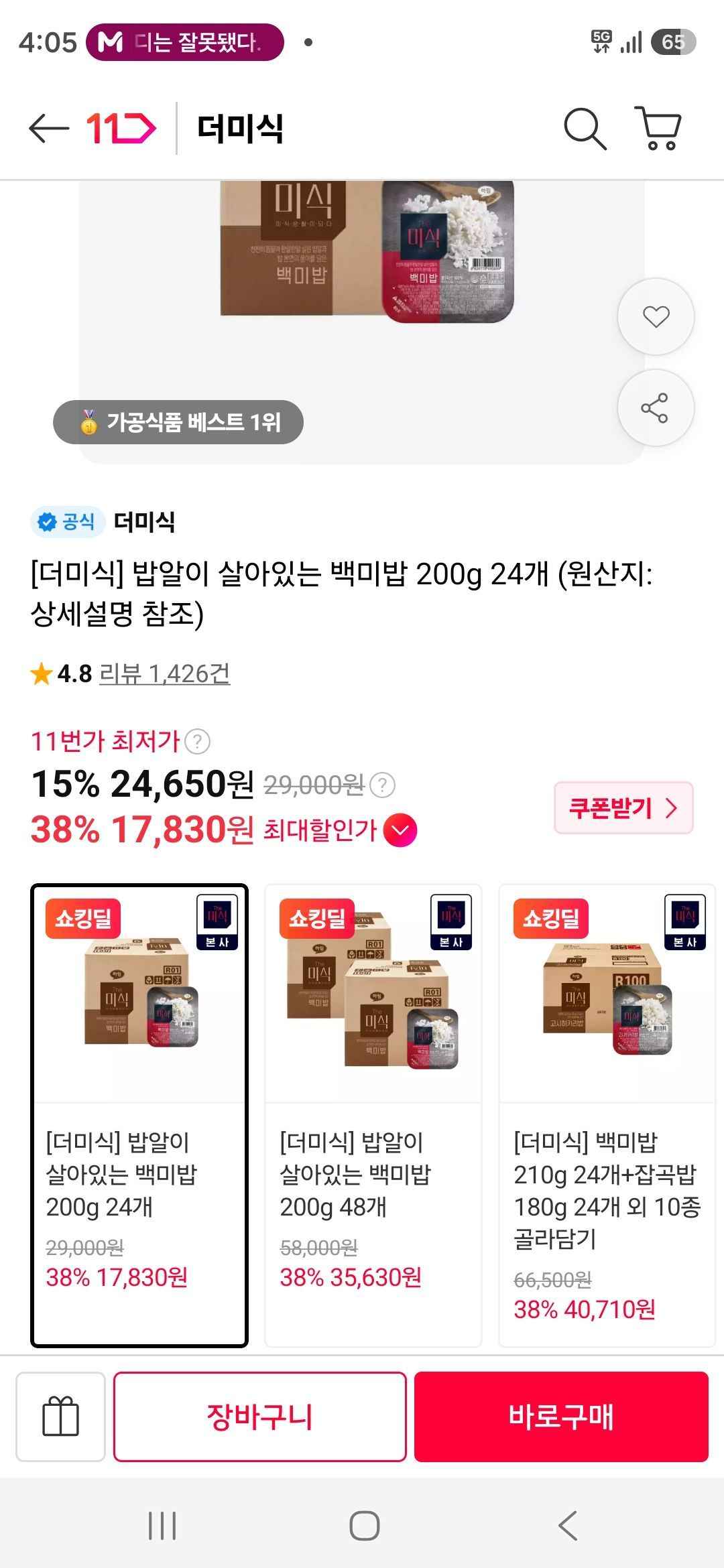 [더미식] 밥알이 살아있는 백미밥 200g 24개 (17,830원/무료)